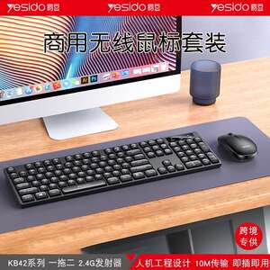 yesido键鼠套装跨境2.4g笔记本台式电脑办公家用商务键鼠套装