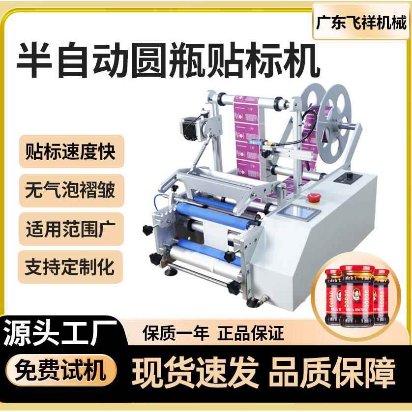 厂家直销半自动圆瓶贴标机玻璃瓶塑料瓶红酒瓶单面双面两用贴标机