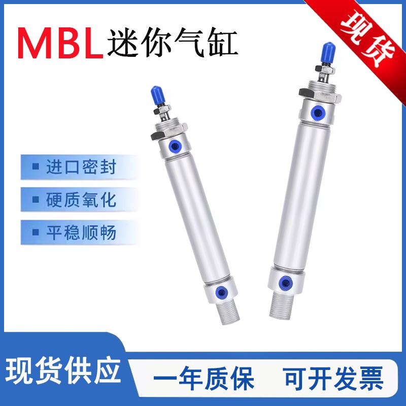 MBL标准迷你气缸MBL20/25/32/40X25X50X75X100X125X150X200S-U-CA