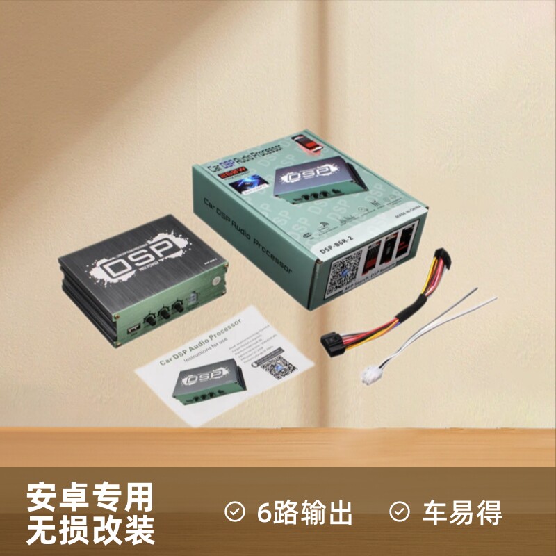 车载DSP四/六路无损功放模块