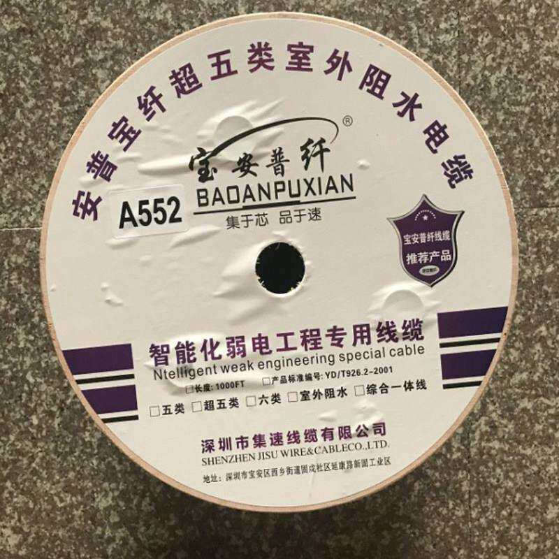 高导铝铜银室外阻水网线超五类网络线0.52芯 300米监控双绞网线