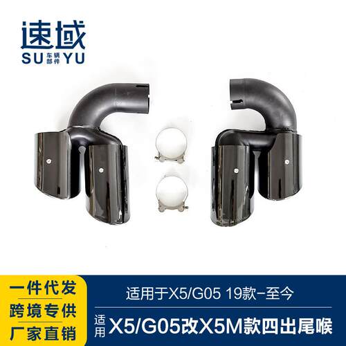 适用于宝马X5尾喉G05改装X5M尾喉X5升级X5M四出不锈钢钛黑尾喉