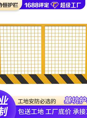 工地基坑围栏临边施工临时围挡铁丝网护栏网建筑框架防护栏网格