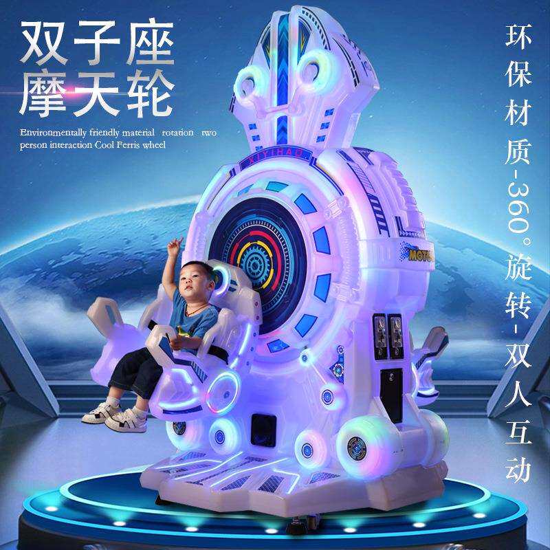 新款双人旋转摩天轮摇摆机电动投币儿童商用家用摇摇车游乐设备批