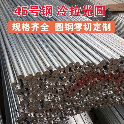 冷拉实心圆钢圆棒20#45号钢直径12 15 20 30 40 50 60mm零切钢棒