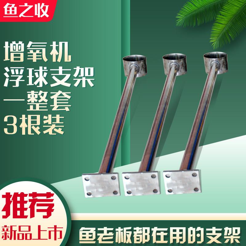 鱼之收:不锈钢鱼塘增氧机配件浮球支架多种型号渔业增氧设备支臂