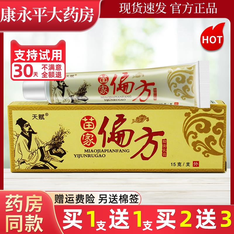 噜噜鼠正品天赋苗家偏方草本乳膏皮肤外用抑菌软膏LL天猫旗舰官方