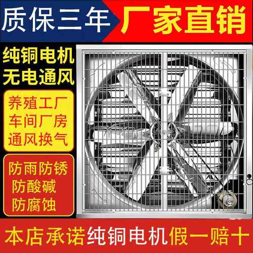 定制工厂车间通风降温工业排风扇养殖种植抽风机大功率负压风机