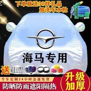 海马M3323S5S7福美来M6M6M8海福星汽车车衣车罩防晒防雨加厚