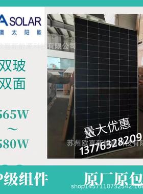 晶澳P级单晶565W-570W-575W-580W双面双玻N型太阳能电池板组件