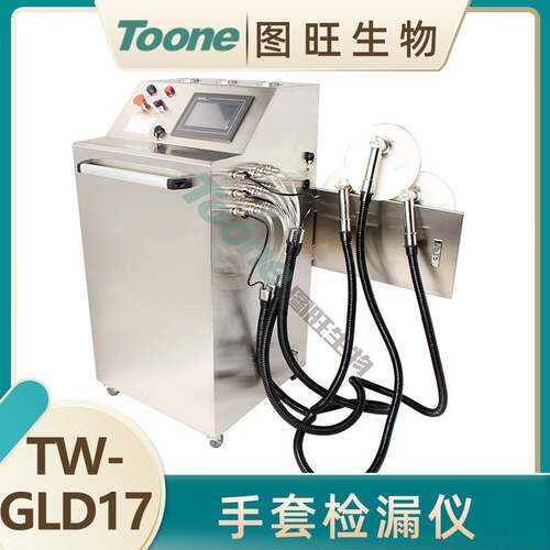 图旺TW-GLD17手套检漏仪、手套检测仪
