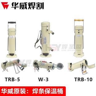 3立式 10K 90V 220V两用电焊条保温桶5 卧式 上海华威保温桶TRB