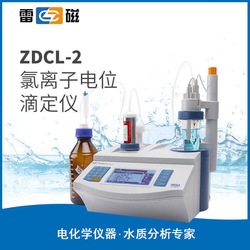便携式电位滴定仪户外现场水质滴定快速检测自动滴定仪器ZDCL-2