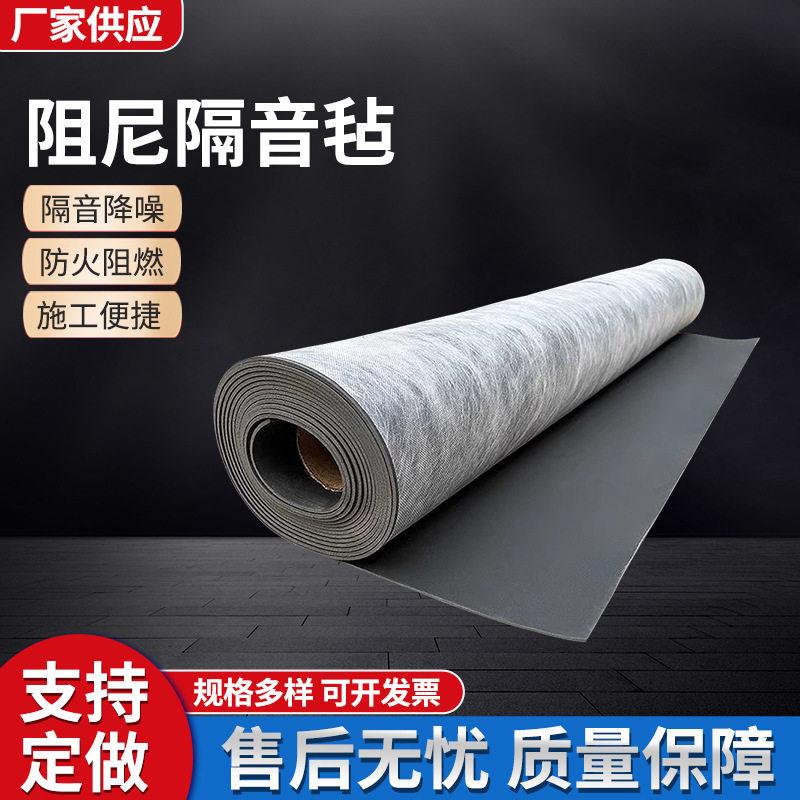 阻尼隔音毡震毯板家用吊顶地面隔音垫材料隔音卷板吸音板防噪音