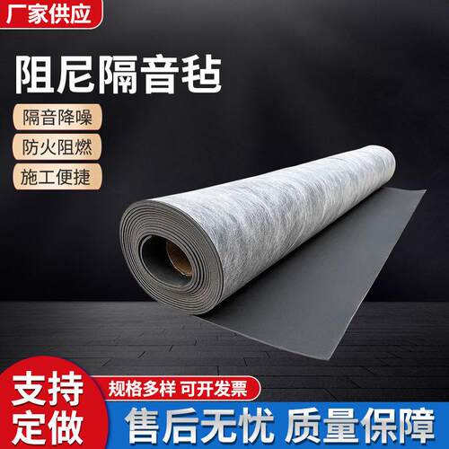 阻尼隔音毡震毯板家用吊顶地面隔音垫材料隔音卷板吸音板防噪音
