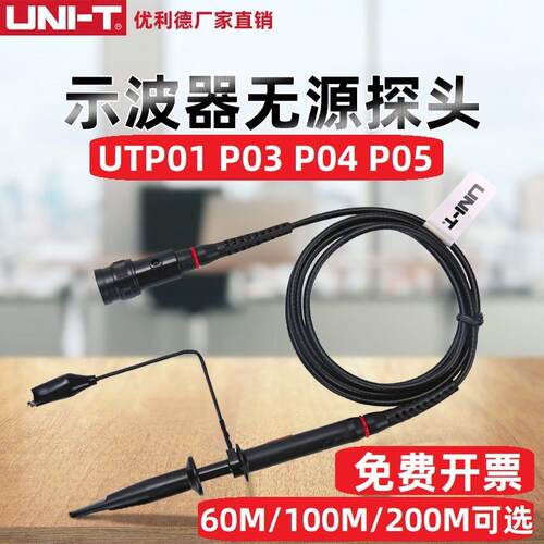 优利德示波器监视器100M数字耐高压被动60M探针UT-P01/P03/P04/P0