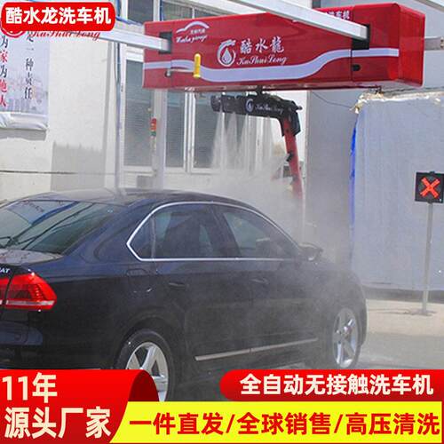 厂家无接触全自动洗车机 全自动电脑360度洗车carwash自助洗车机