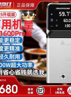 CREATIVECHEF商用低温慢煮机大功率烹饪慢煮舒肥机1600W酒店饭厅