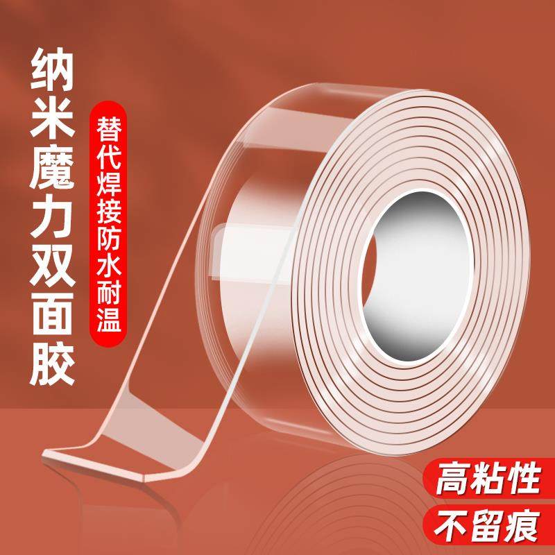纳米胶双面胶高粘度强力透明纳米胶带无痕胶粘性强超强胶布双面不留痕宽胶带墙面固定可水洗可撕纳米魔力胶
