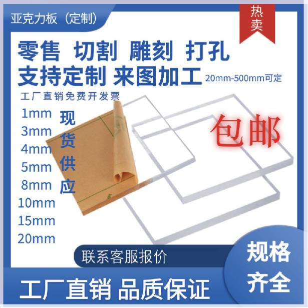 亚克力透明板定做加工塑料板任意尺寸激光切割有机玻璃板雕刻