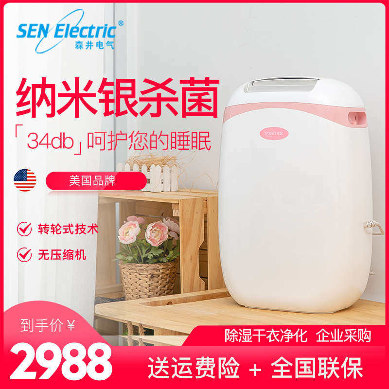 SEN Electric美国森抽湿器/除湿器