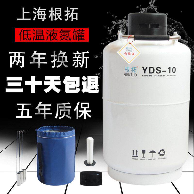 液氮YDS-10液氮桶10升3升6升20升30L35升50大口径液氮容器