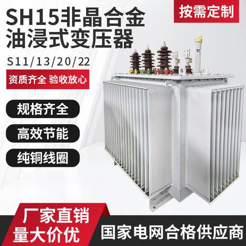SH15非晶合金油浸式变压器800KVA油浸式变压器10千伏电力变压器