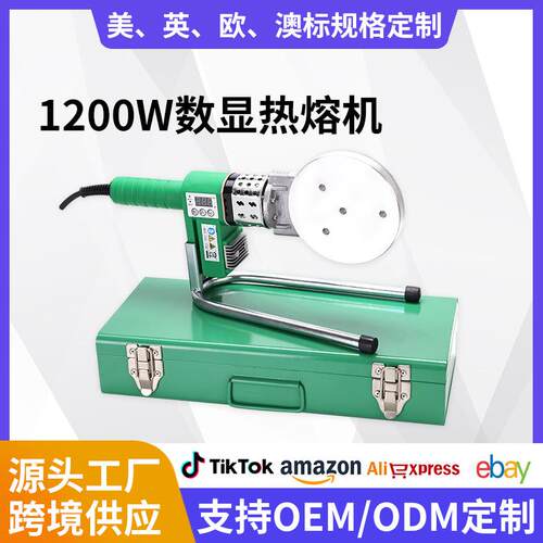 热熔器防烫水管ppr管焊接机热熔机塑焊pe管塑焊机跨境现货