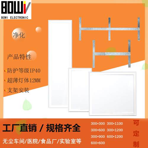 博威LED净化灯24W300*600支架安装斜边超薄净化白光净化面板灯医