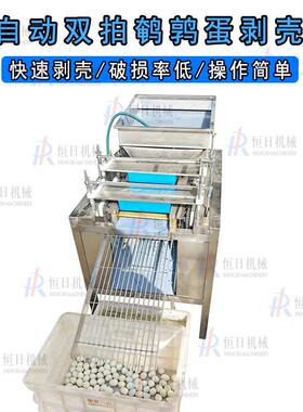 双排鹌鹑蛋去壳机全自动鹌鹑鸟蛋剥壳机去壳鹌鹑蛋煮蛋剥皮生产线