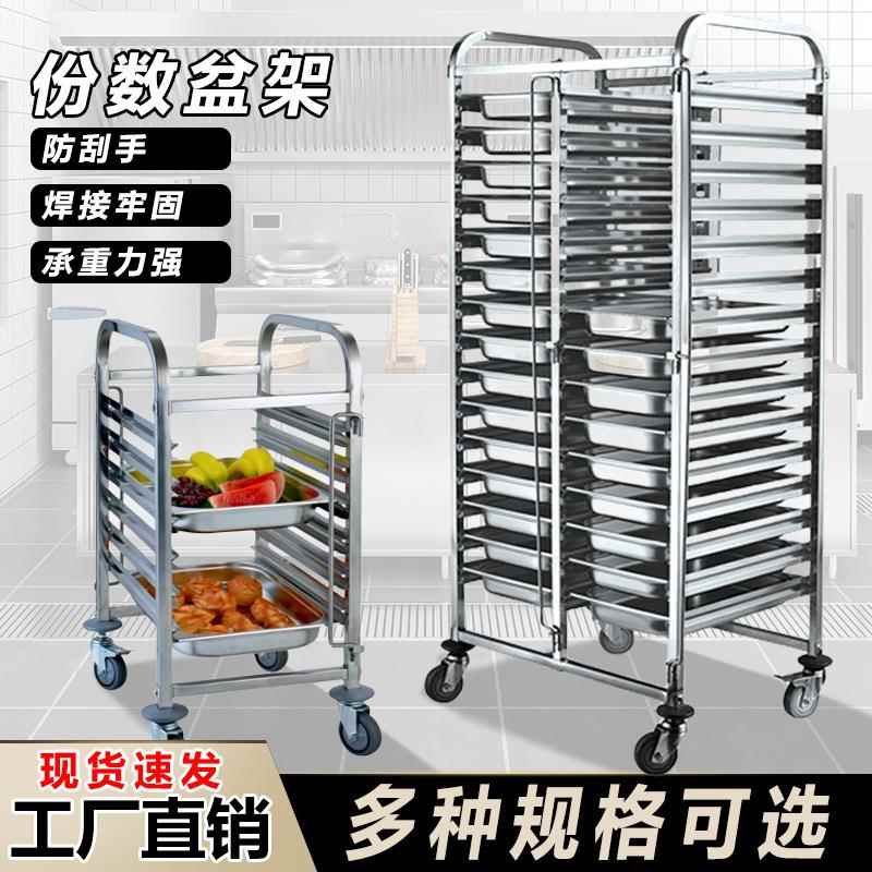 不锈钢份数盆车商用烤盘架子车多层饼盘车烘焙晾架托盘架餐盘收纳