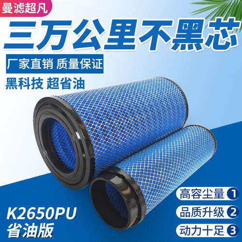K2650PU适配临工厦工6M柳工装载机堆高机空气滤芯M3106-1109101空