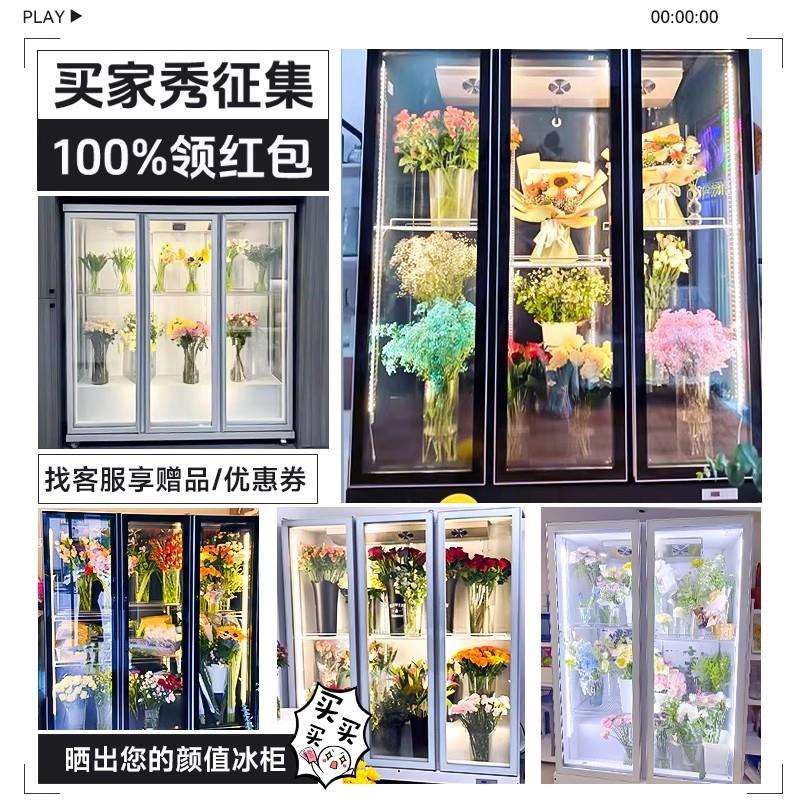 鲜花保鲜柜商用风冷冷藏柜花店花束展示柜立式冰柜网红鲜花柜