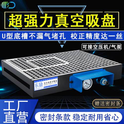 东励CNC真空吸盘工业铝铜电木塑料数控加工中心非多孔多点式吸盘