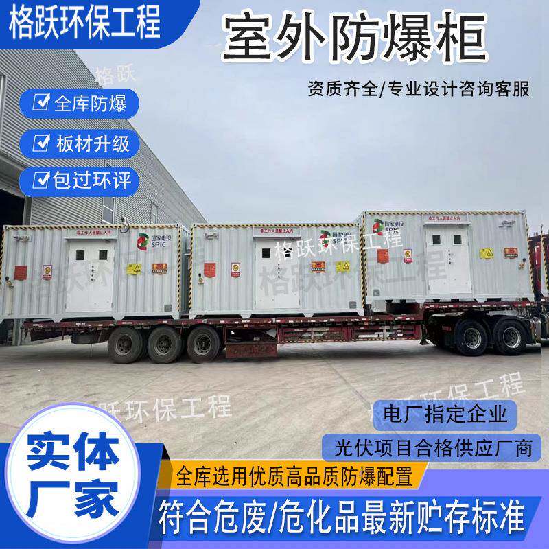 可移动危废房医疗废弃物暂存实验室车间危废库集装箱式危废箱