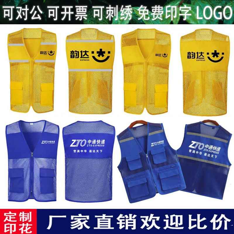 中通工作服马甲背心网格志愿者马甲定制logo韵达反光网纱马甲印字