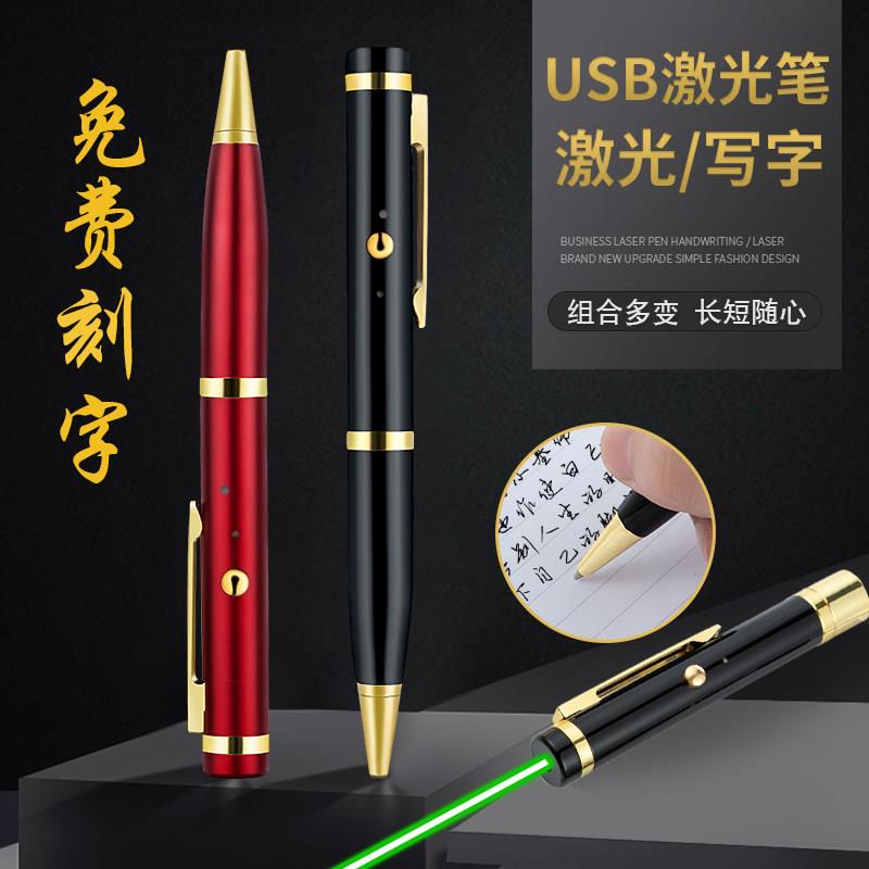 USB充电激光手电绿光红外线售楼部沙盘讲解指示射笔多功能笔写字
