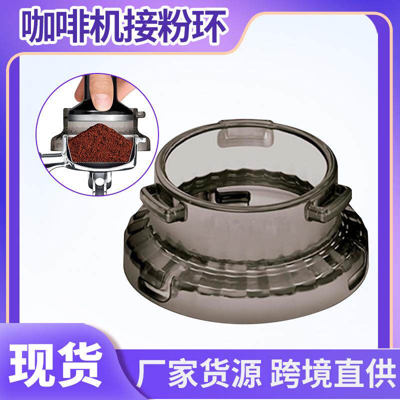 咖啡机接粉环手柄54mm适配接粉器防飞粉布粉器摩卡壶布粉接粉圈