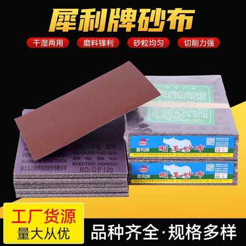 犀利砂布刚玉砂布犀利牌砂布打磨抛光除锈铁砂布犀利砂纸