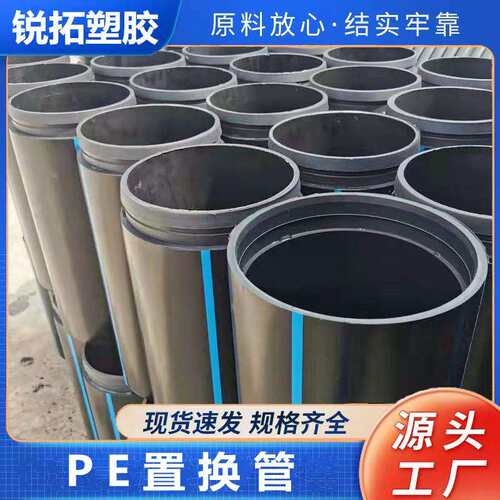 厂家销售置换管大口径PE排水管规格型号全强度高PE置换管