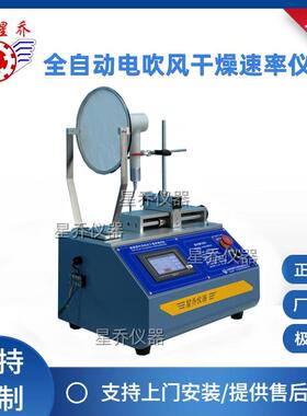 浙江电吹风干燥速率测试仪符合国际标准IEC61855