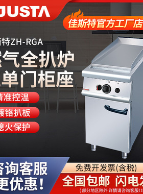 -燃气扒炉连柜座商用爬炉立式酒店全平煎炒趴炉