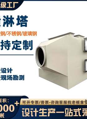 直硝供脱吸硫脱降废气尘净化塔PP方形喷淋塔卧式酸雾收塔P712P喷