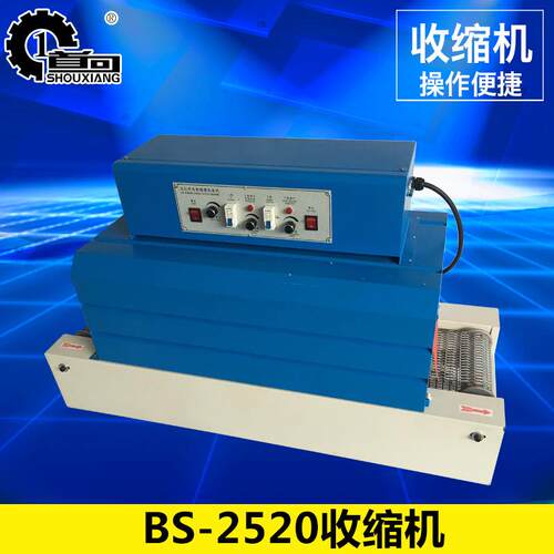 BS-2520收缩机远红外收缩膜包装机全自动工艺品热收缩膜包装机
