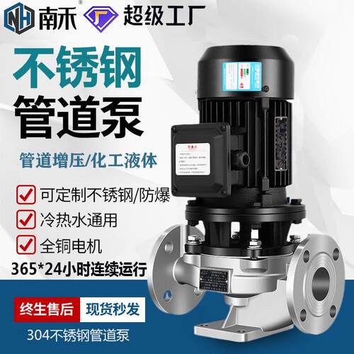 304不锈钢立式管道IHG离心泵化工食品级耐酸碱增压循环泵自吸水泵