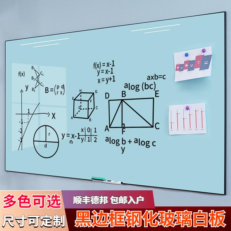 磁性钢化玻璃白板壁挂式教学会议白板家用办公亮光黑边框书写板