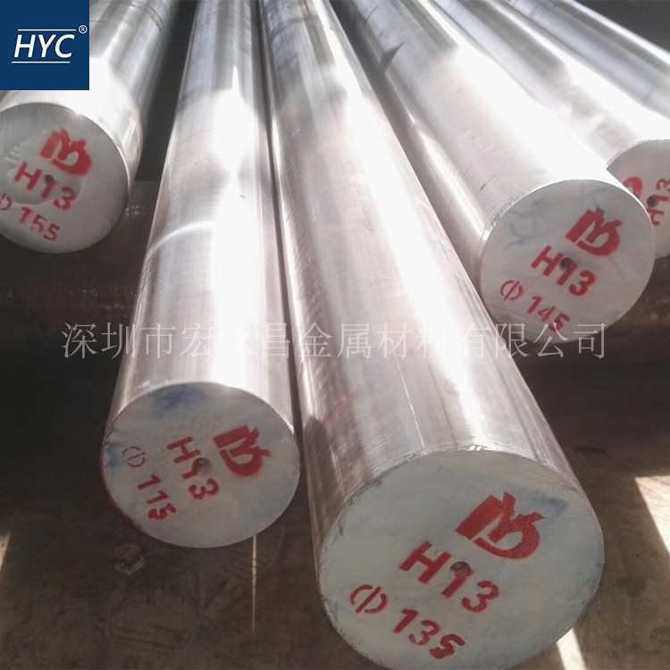 H13圆钢 圆棒 光圆 光棒 磨光圆 冷拉光圆 电渣圆钢 热作模具钢