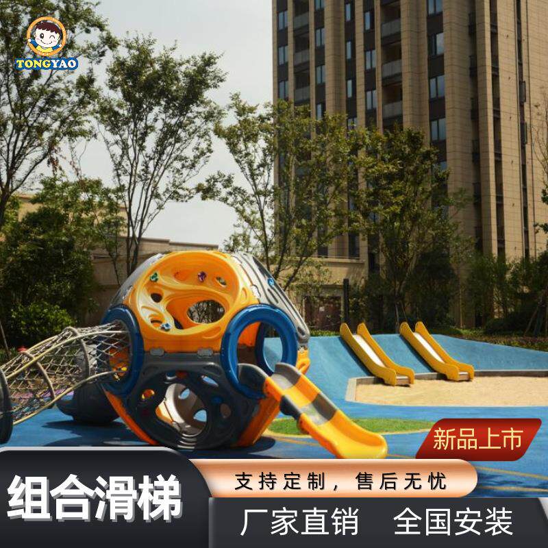 （儿童攀爬）幼儿园户外攀爬架公园小区儿童滑梯游乐场设施组合滑