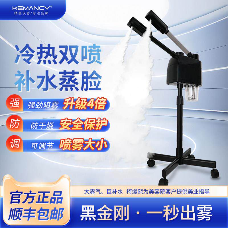 美容院专用黑色冷热喷雾机美容仪保湿双喷蒸脸器热喷仪蒸汽蒸脸仪