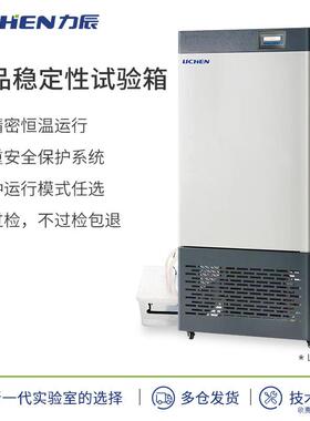 科技药品稳定性试验箱LC-DS系列